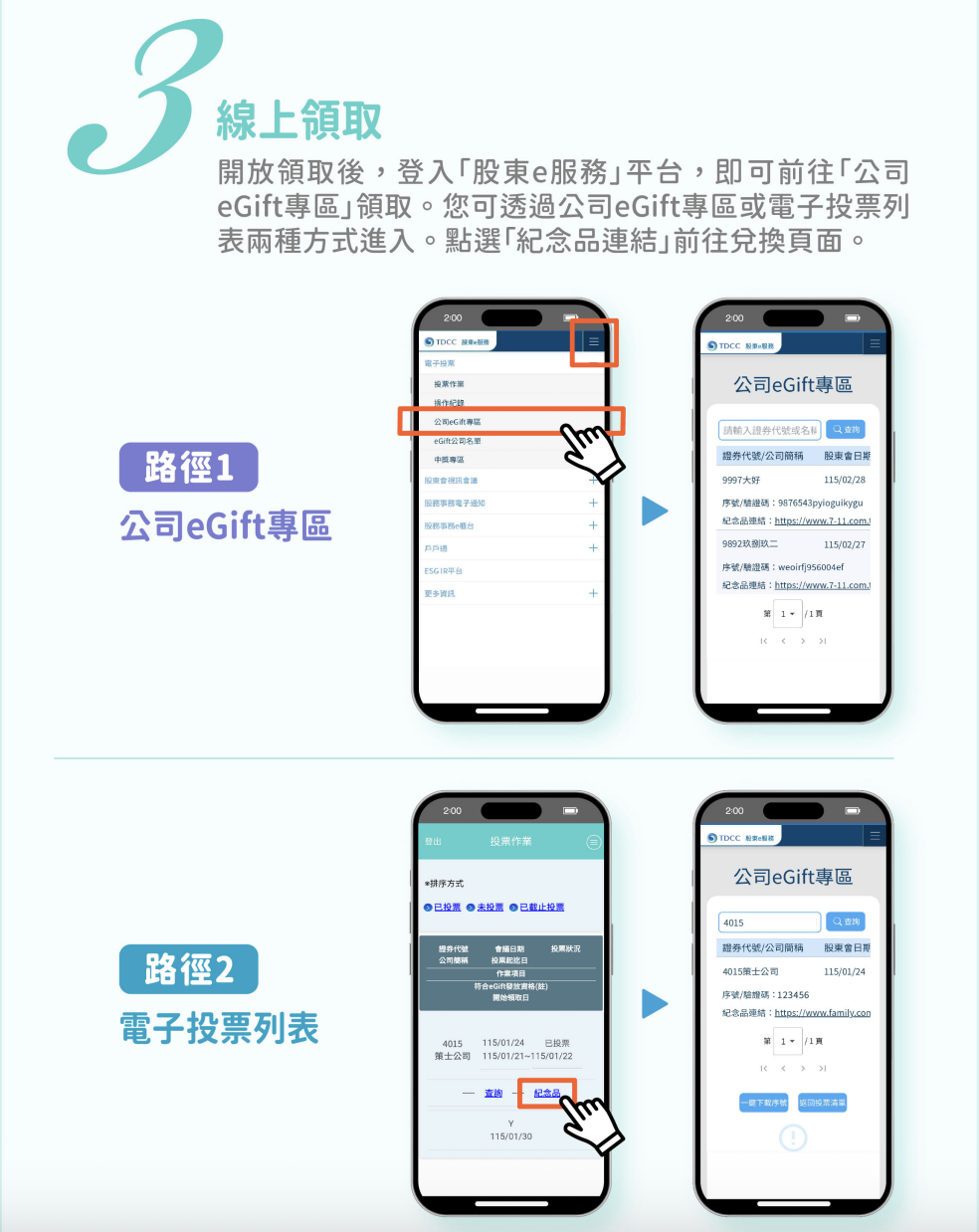 股東會紀念品電子化服務操作步驟3