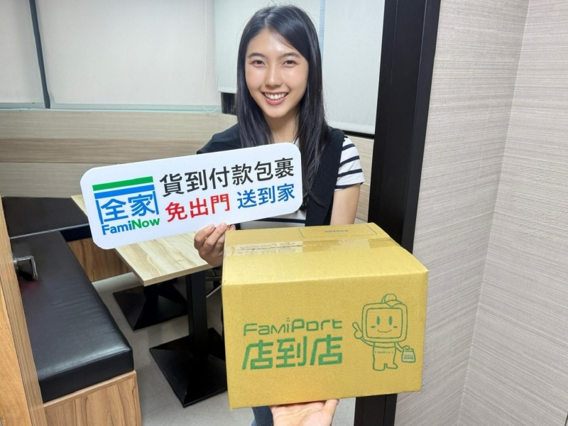 全家近年深化包裹外送服務
