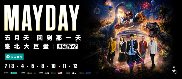 五月天《#5525+2回到那一天》