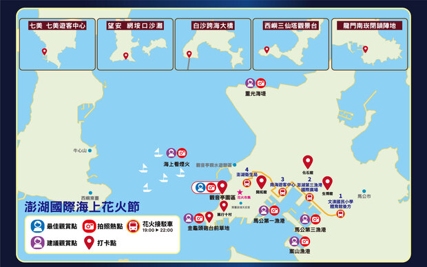 澎湖花火節推薦觀賞地點。