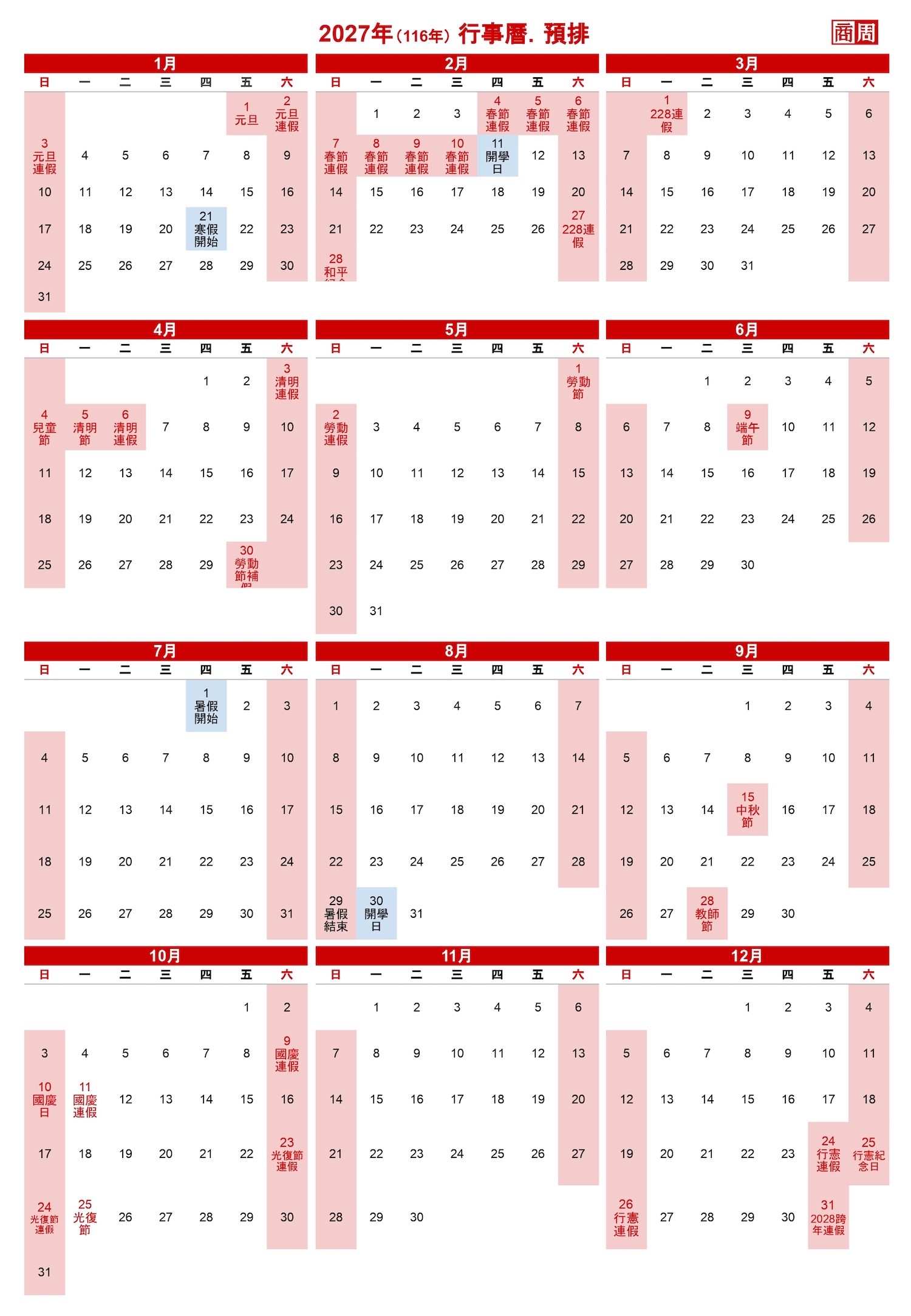 2027行事曆,116年行事曆
