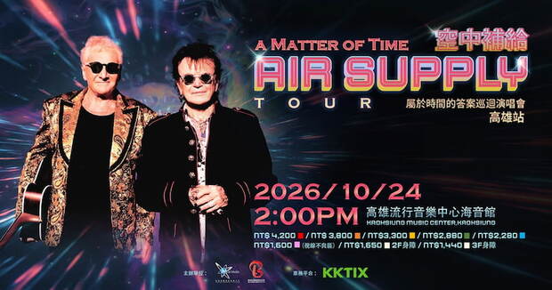 空中補給2026高雄演唱會