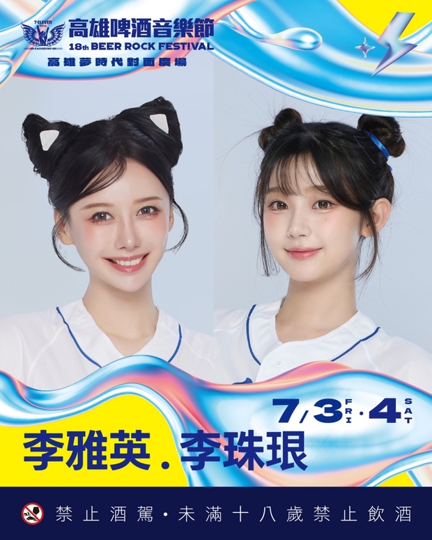 2026高雄啤酒節啦啦隊見面會