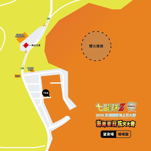 2026澎湖花火節「望安場」交通管制範圍。