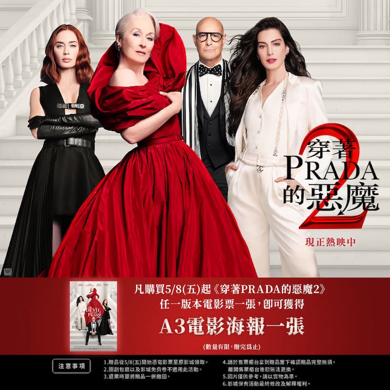 《穿著PRADA的惡魔2》A3海報特典
