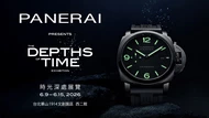 沛納海傳奇特展登台！