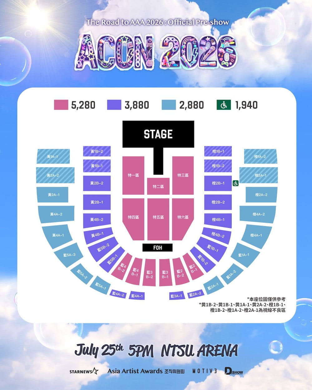 ACON 2026座位圖