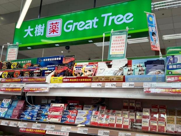 大樹藥局