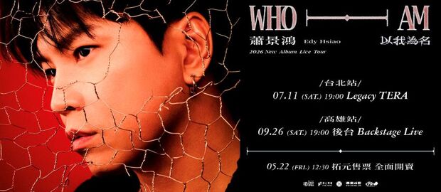 蕭景鴻Edy Hsiao《以我為名Who I Am》