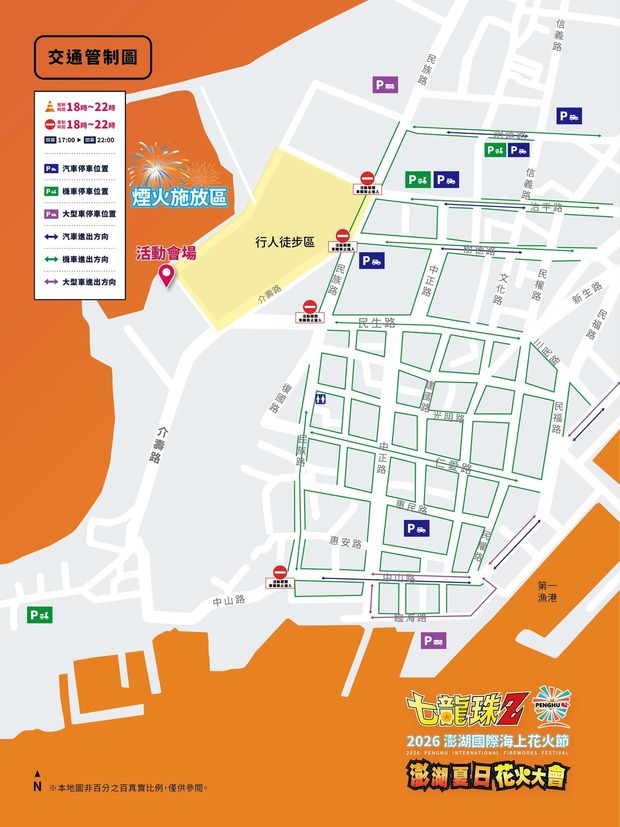 2026澎湖花火節主場交通管制範圍。