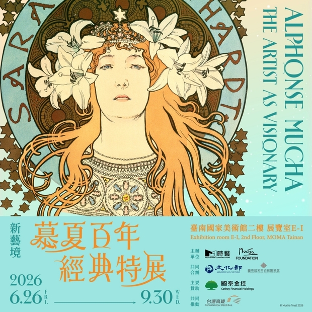 新藝境：慕夏百年經典特展
