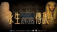 《埃及木乃伊展》預售票開賣！木乃伊真跡來台，展覽門票全攻略