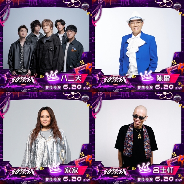 樂天桃猿《動紫趴》表演嘉賓
