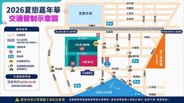 2026花蓮夏戀嘉年華交通管制資訊圖
