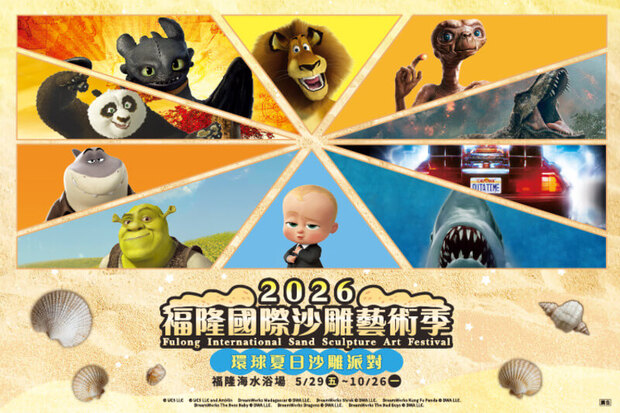 2026福隆國際沙雕藝術季