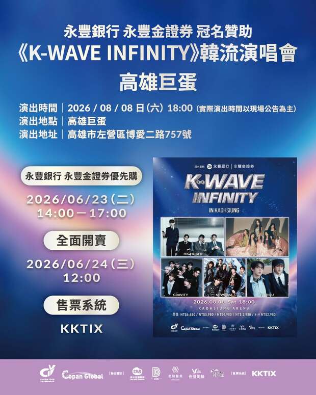 K-WAVE INFINITY演唱會售票資訊