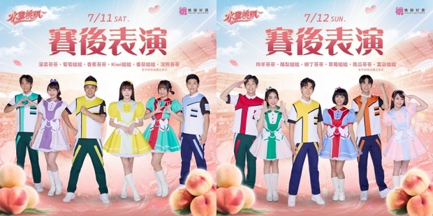 樂天桃猿《水蜜桃趴》表演嘉賓