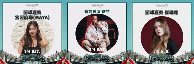 台鋼雄鷹《Party 鷹 the USA》表演嘉賓