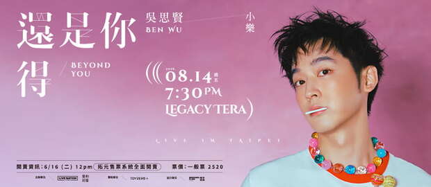 小樂吳思賢2026演唱會