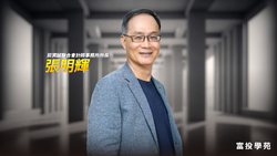 AI再紅也可能踩雷？張明輝會計師揭投資關鍵：多數人都忽略「這3件事」