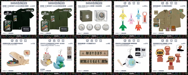 五月天演唱會周邊商品
