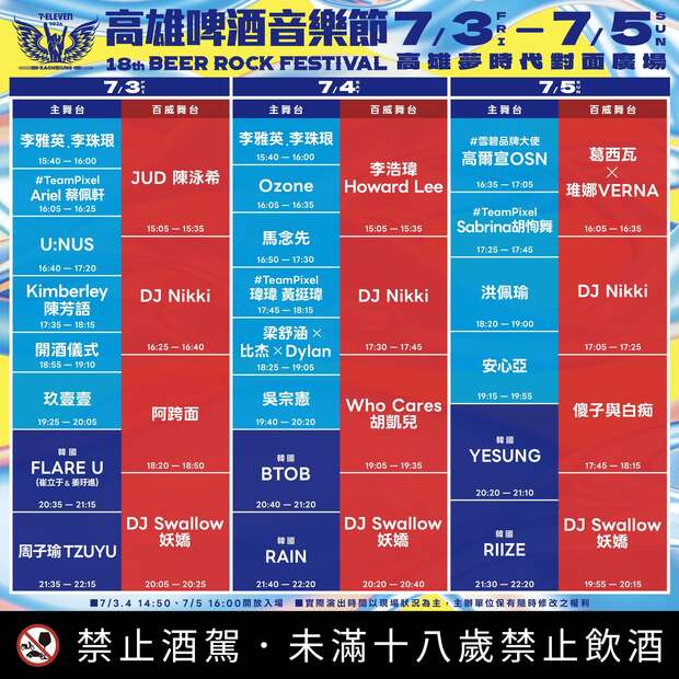 2026高雄啤酒節節目時間表