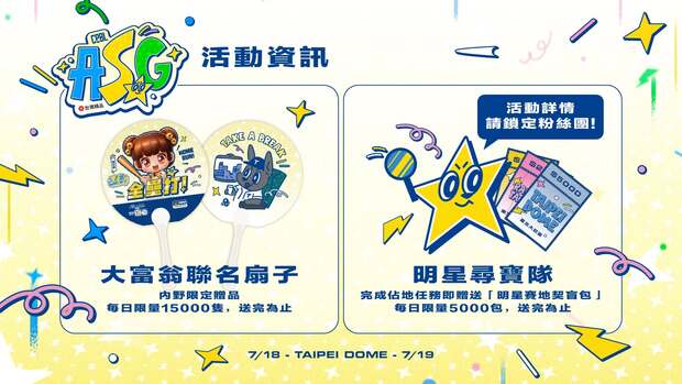 2026中職明星賽限量入場禮