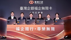 臺灣企銀如何以福企無限卡為起點  打造企業金融與高資產服務的新布局？