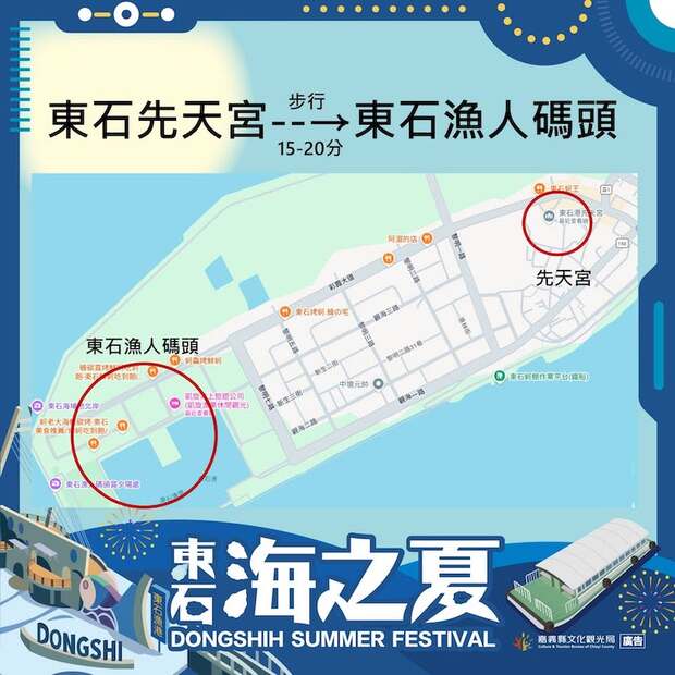 東石海之夏