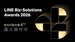 品牌拚創新、翻轉營收！2026 LINE Biz-Solutions Awards徵件開跑，以實力擴大產業影響力