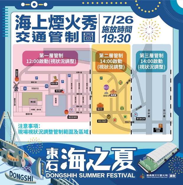 2026東石海之夏交通管制圖