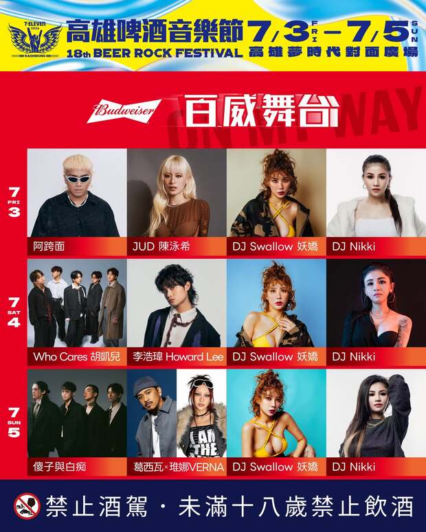 2026高雄啤酒節百威舞台