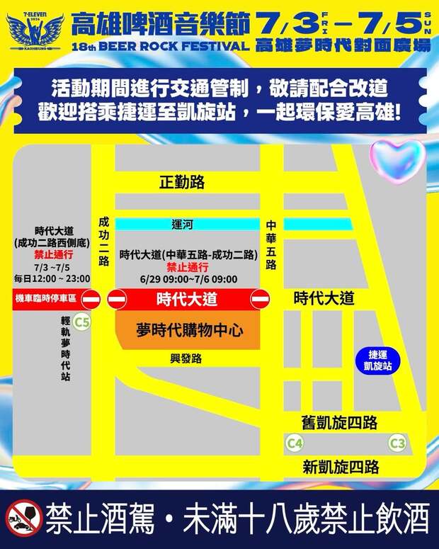 2026高雄啤酒節交通管制