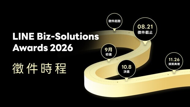 數位行銷界年度盛事:LINE Biz-Solutions Awards