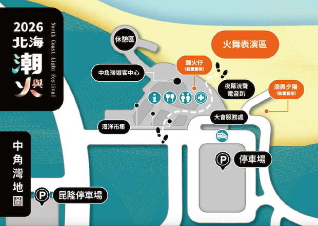 2026北海潮與火場地配置圖