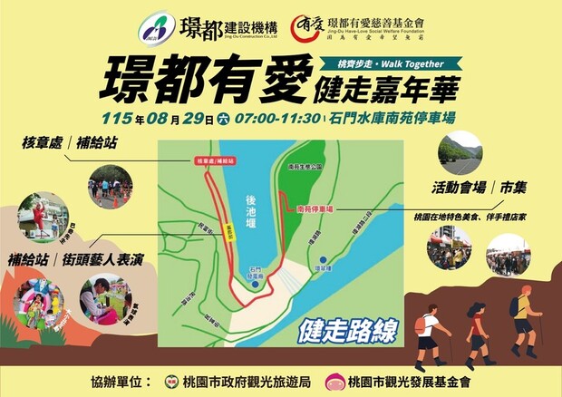 活動路線圖如上，健走路線全長3.5公里，非常適合親子一同走進石門水庫，享受健康與美。