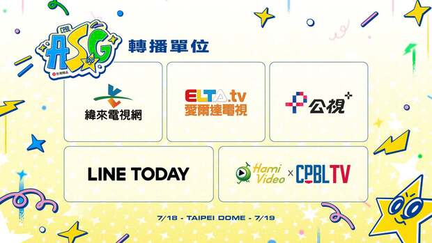 2026中職明星賽轉播單位