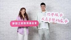 當世界變快，孩子更需要內在力量：夢想之家陪他們一步步長出韌性