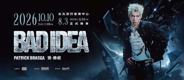 派偉俊演唱會2026