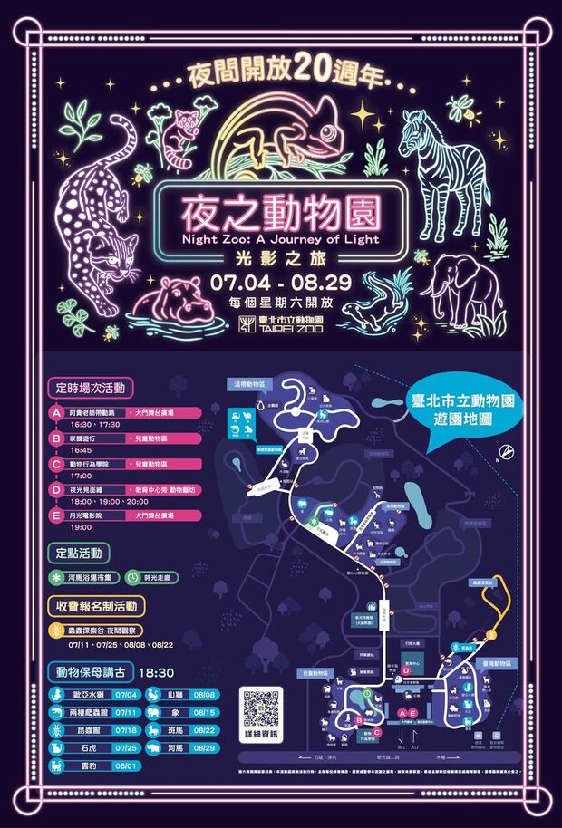 2026台北市立動物園「夜之動物園」地圖、活動場次時間