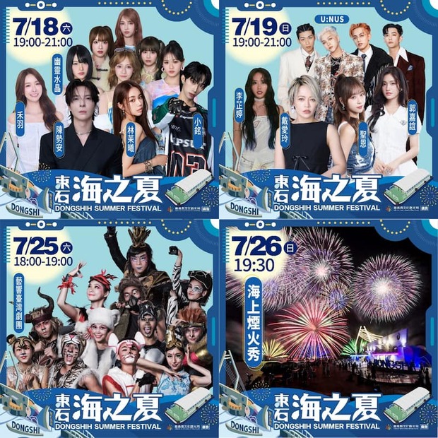 2026東石海之夏演唱會卡司