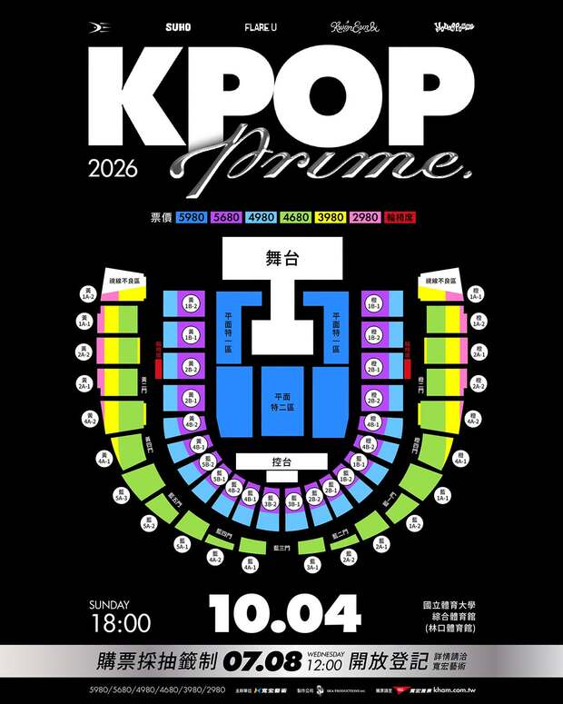 韓流拼盤演唱會《2026 KPOP PRIME》座位圖