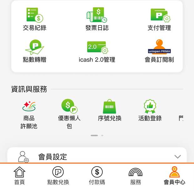 OPENPOINT App畫面