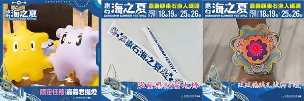 2026東石海之夏限定任務及好禮