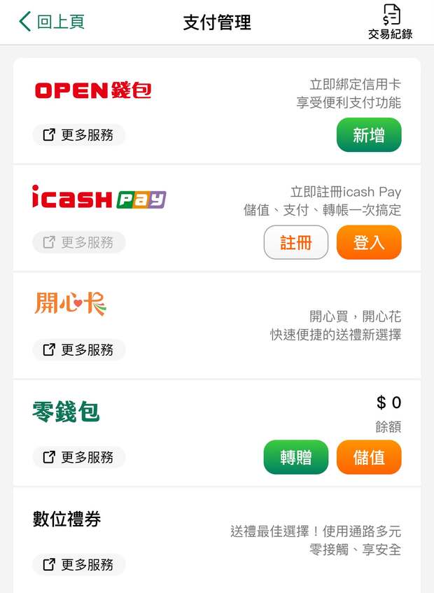 OPENPOINT App畫面