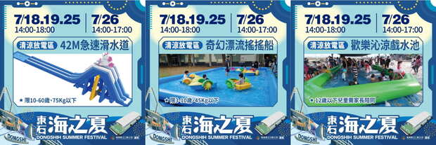 2026東石海之夏放電遊樂園設施