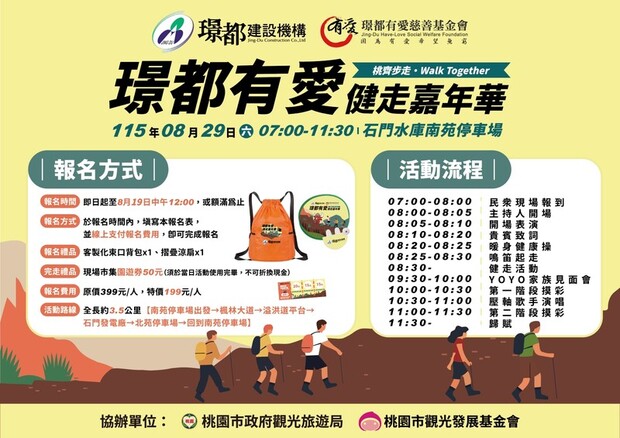 活動報名以及活動流程資訊詳情請洽活動網站。