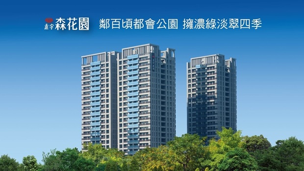 高雄新市鎮建案鼎宇森花園，以建築美學、景觀規劃及公共設施設計獲得市場肯定，在台積電效應與北高雄發展題材帶動下，成為區域備受矚目的指標個案，吸引高科技菁英目光。