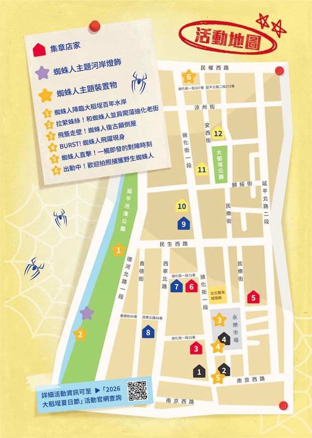 2026大稻埕夏日節活動地圖