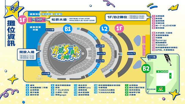 2026中職明星賽攤位圖